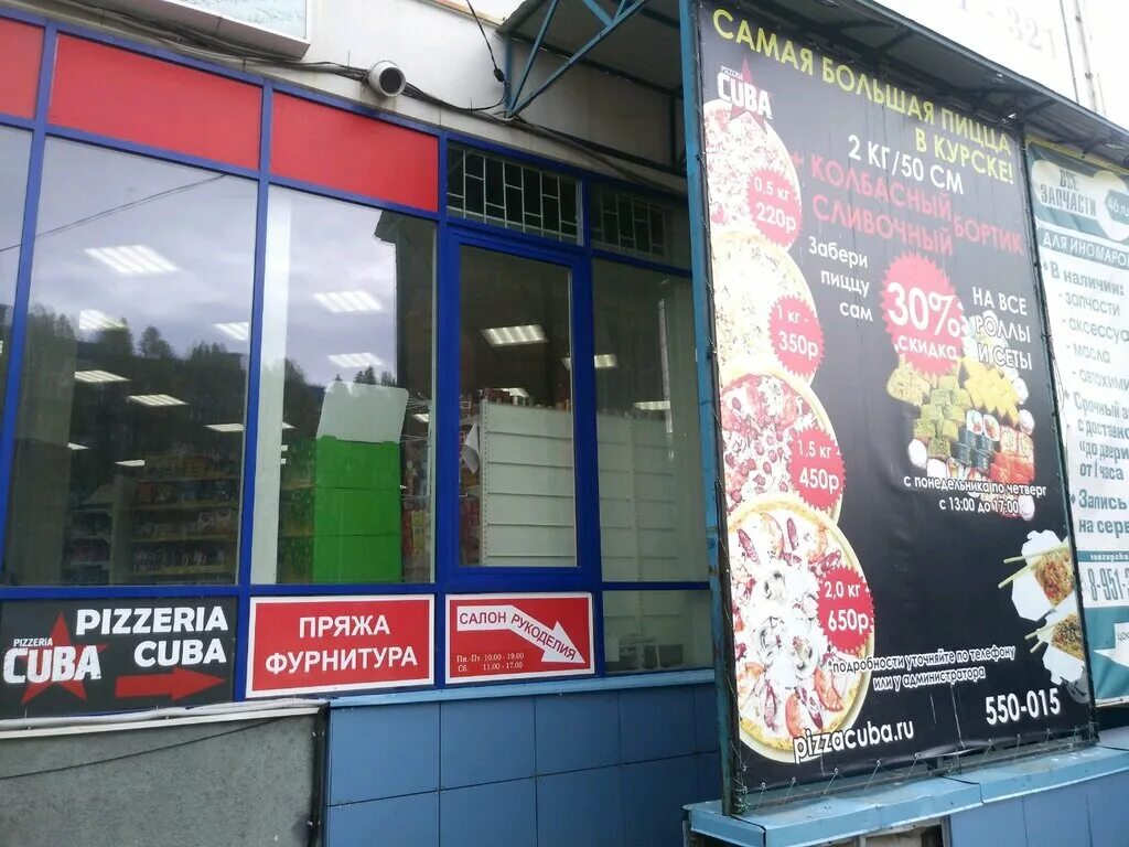 Пицца куба калуга меню. Пицца куба барская. Люблю пицца барская пицца. Пицца куба курск телефон. Пиццерия куба калуга.