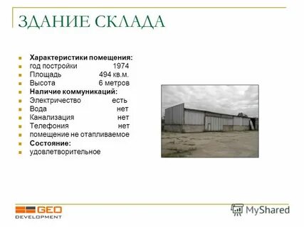 Аренда помещения характеристика