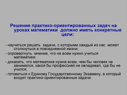 Какие задания являются практико ориентированными