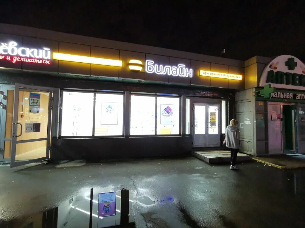 билайн, оператор сотовой связи, Рязанский просп., 46, корп. 3, Москва - Яндекс К