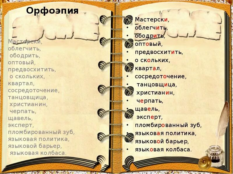 Предвосхитить ударение. Предвосходить ударение. Предвосхитить ход событий ударение. Мастерски облегчит прибывший скольких. Мастерски облегчит прибывший скольких ударение