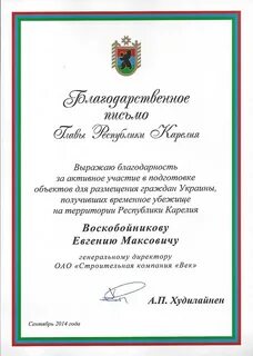Благодарность главы республики
