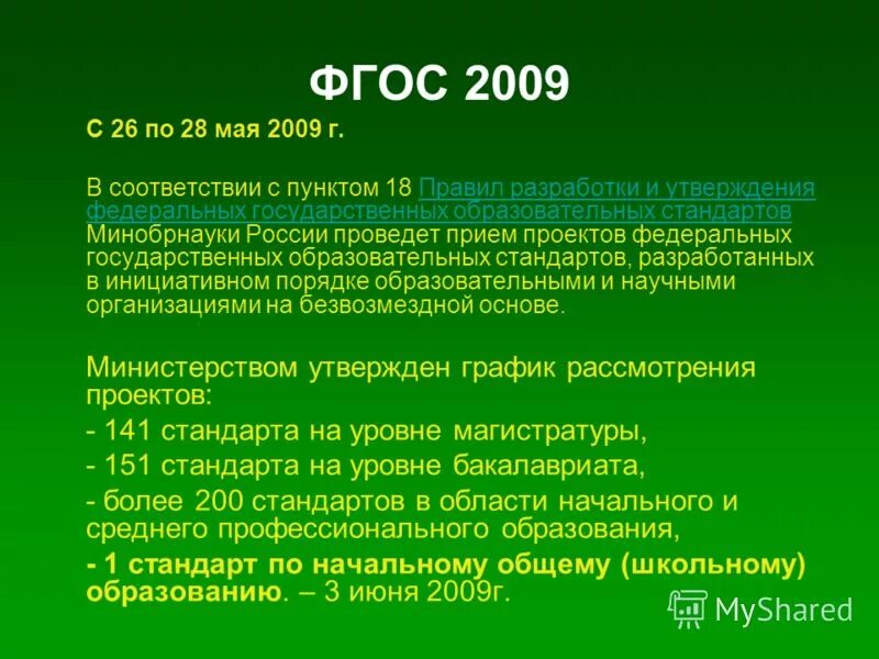 Фгос правового образования