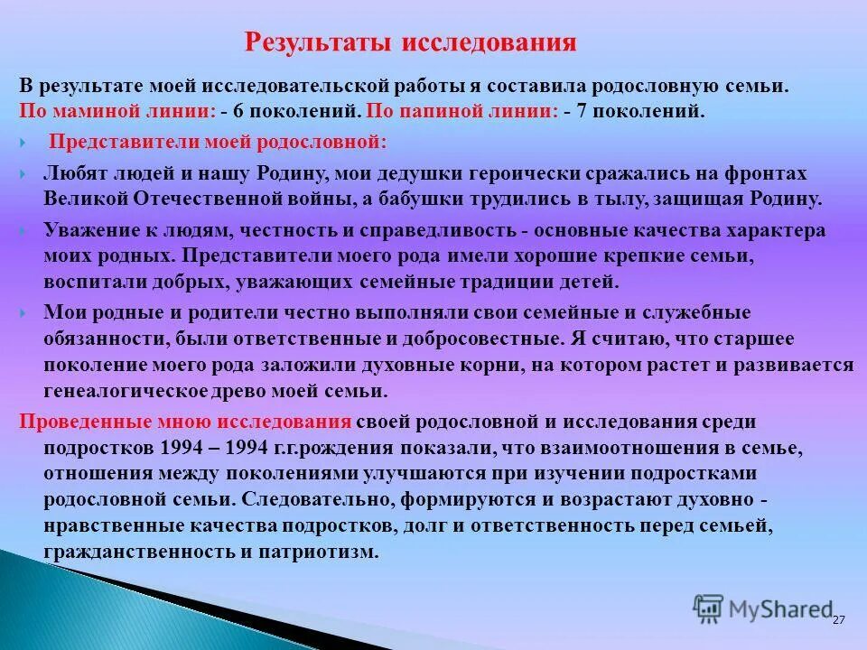 История моей семьи исследовательская работа. Моя семья Мои корни. Биопсизосоцио духовные корни.