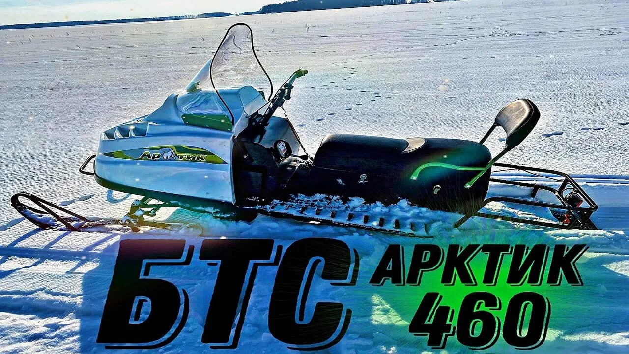 Бтс артик 4т. Снегоход арктик 4т. арктик 4т снегоход лонг. бтс арктик снегоход. бтс арктик снегоход люкс.