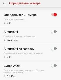 Определитель номеров сотовых