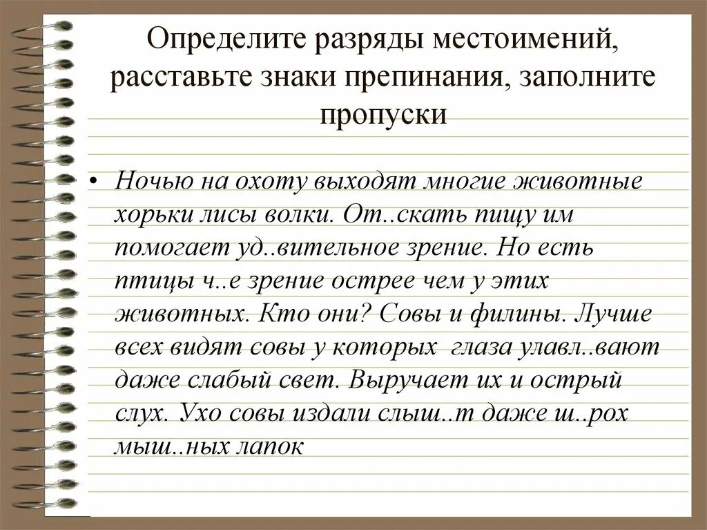 Относительные местоимения который в предложениях. Относительные местоимения который в предложениях