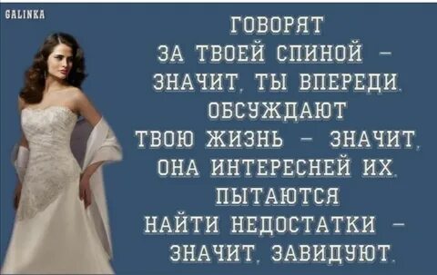 Своими словами сказать женщине
