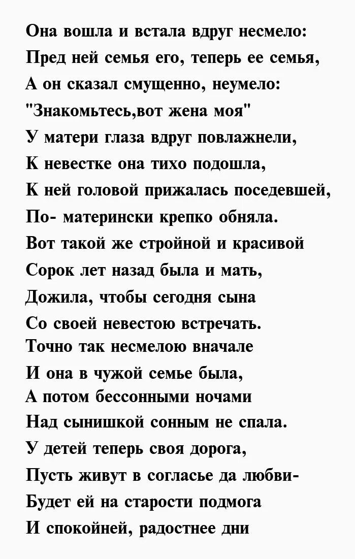 Поздравление снохе с рождением сына от свекрови. Поздравление свекрови с рождением сына от невестки. Поздравления с днём рождения внука невестке от свекрови. Стих для свекрови на день. Красивые слова невестке от свекрови