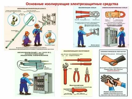 Изолирующие электрозащитные средства применяемые в электроустановках
