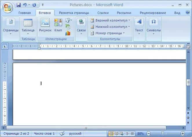 Вставка главная word. Вставка главная word