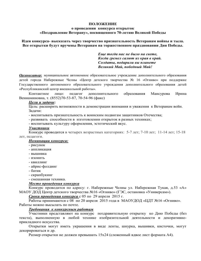 Положение о конкурсе открыток. Положение о проведении конкурса. Положения о проведении конкурса красоты. Педагог года конкурс положение. Положение о конкурсе учреждений