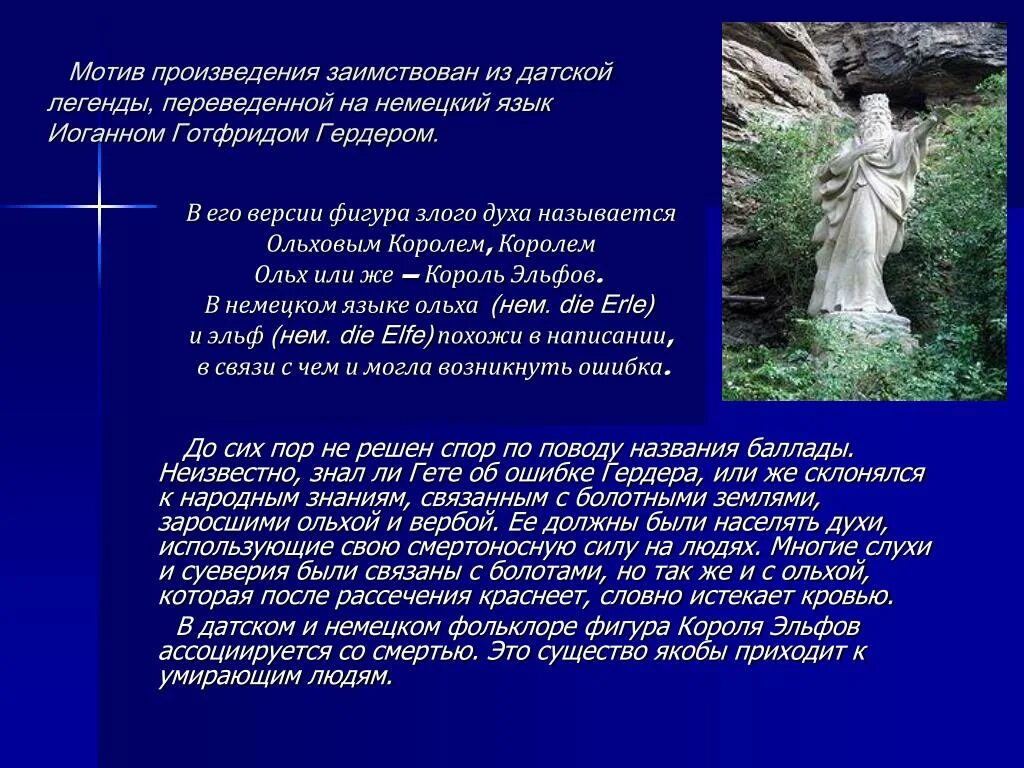 Мотив произведения это. Легенды в Дании. Немецкие легенды о любви. Мифы Германии. Легенды о любви краткие