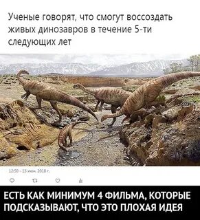 Когда создали динозавров