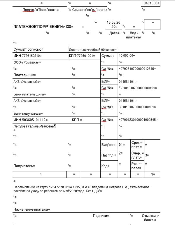 Платежное поручение на заработную плату. Назначение платежа на погребение в платежном поручении. Платежное поручение на выплату пособия на погребение. Пособие на погребение платежное поручение образец. Пособие на погребение платежка Назначение платежа.