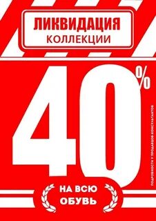 Распродажа старых