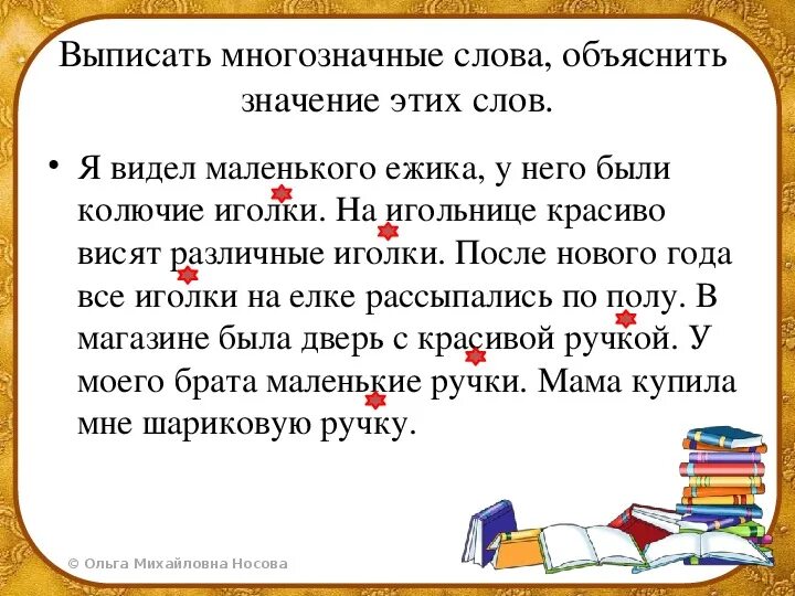 3 4 слова составляет. Однозначные и многозначные слова задания. Предложения с многозначными словами. Однозначные и многозначные слова 2 класс. Многозначные слова 2 класс задания.