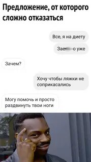 Сложно отказаться