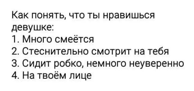 Как понять что одноклассница. Как понять что ты нравишься девушке. как понять что ты нравишься девочке. как понять что ты нравишься парню. как понять что ты девушка.