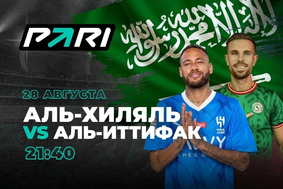 Аль Хиляль матчи. Аль Хиляль vs Аль Иттифак. Al Hilal al Ittifaq. Аль-Хиляль Аль-Иттифак прямая трансляция. Аль иттифак матчи