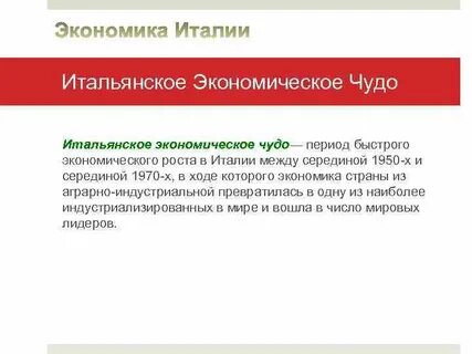 Результат италии