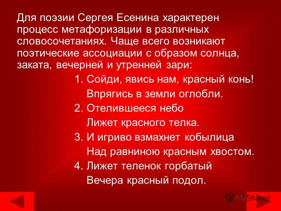 Красный цвет в стихах блока. Красный цвет в поэзии. 25 красных значение. Красный цвет в психологии. Слов синь.