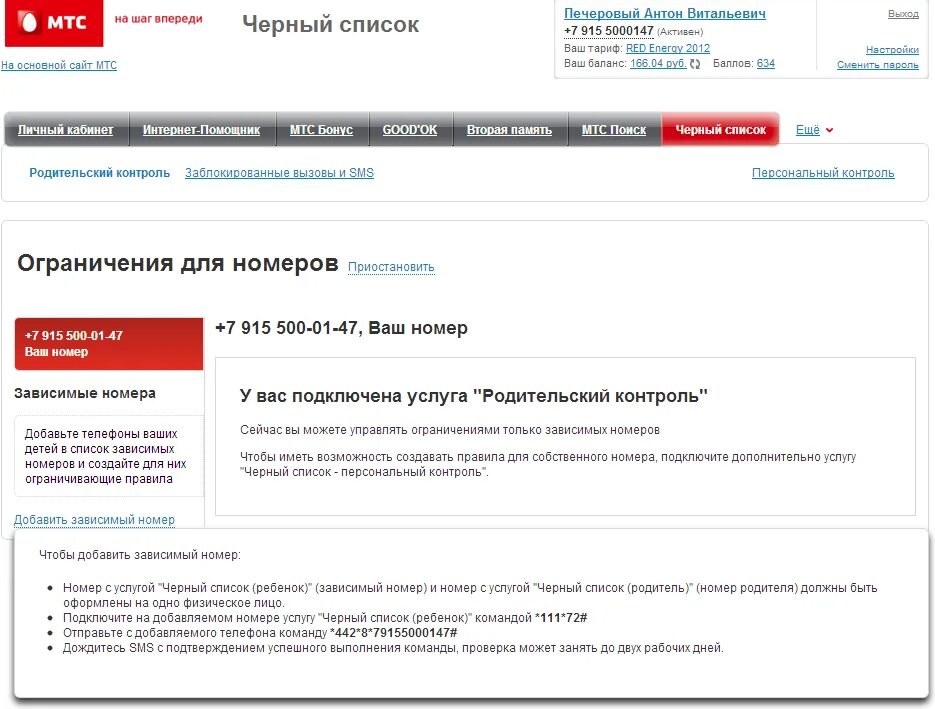 Услуга черный список мтс. Блокировка спам звонков мтс. Черный список номера мтс. Заблокированные звонки мтс. Черный список номера мтс.