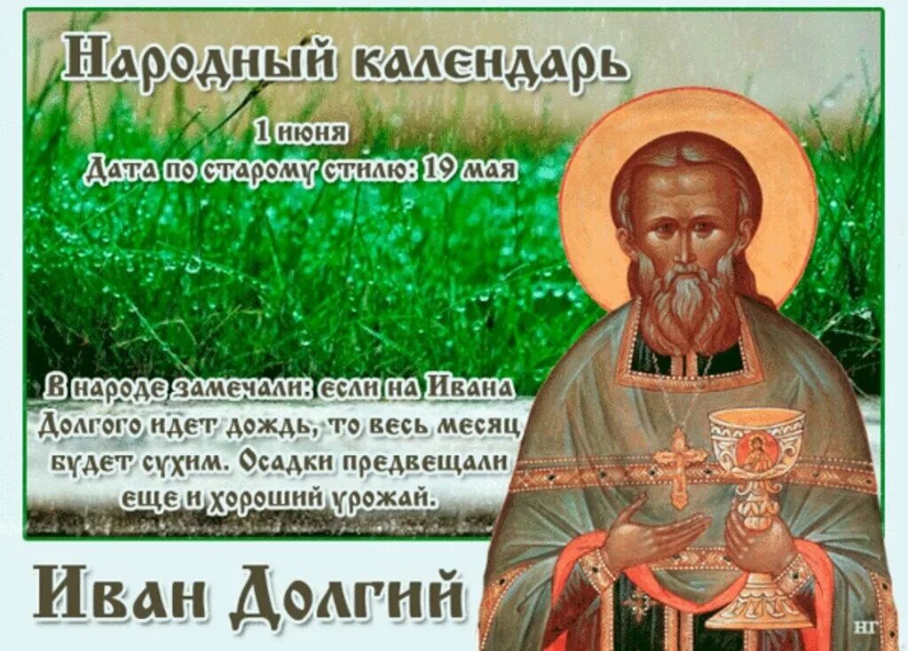 1 Июня народный календарь.