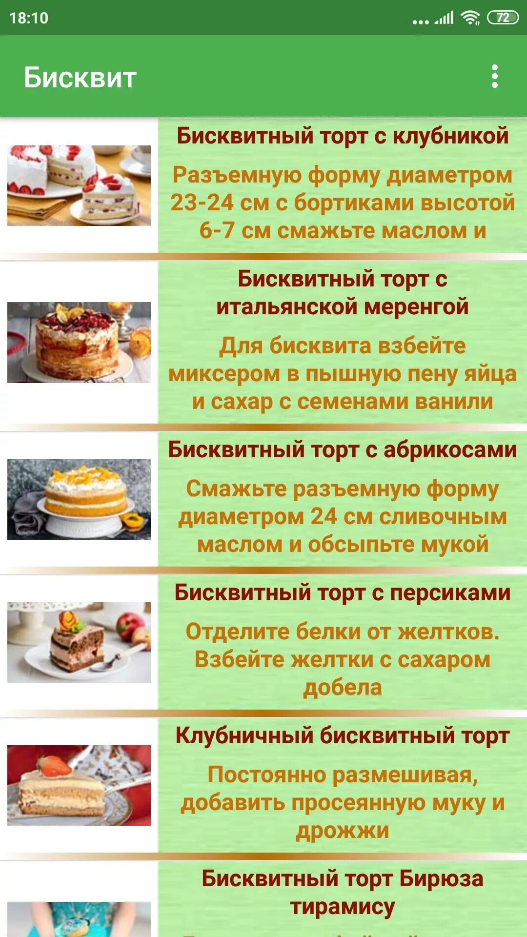 Рецепт вкусного бисквита для торта. Простой рецепт бисквита для торта. Бисквит для торта пышный рецепт. Бисквитный торт рецепт простой. Сколько и при какой температуре выпекать бисквит