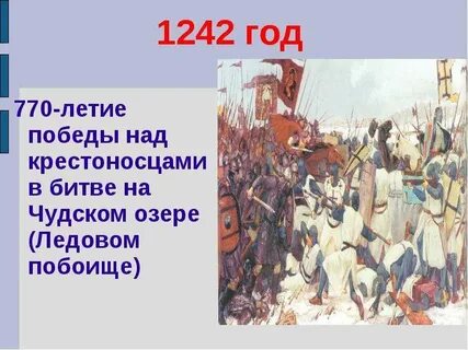 1242 год