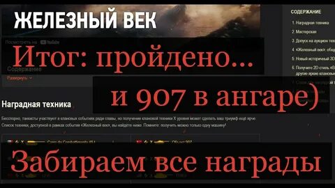 Железное событие