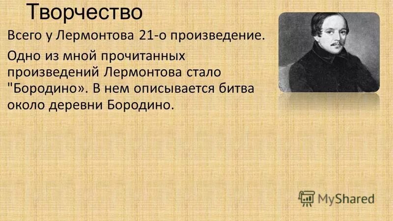 Прочитать произведение лермонтова. Произведения Лермонтова. Романы Лермонтова.