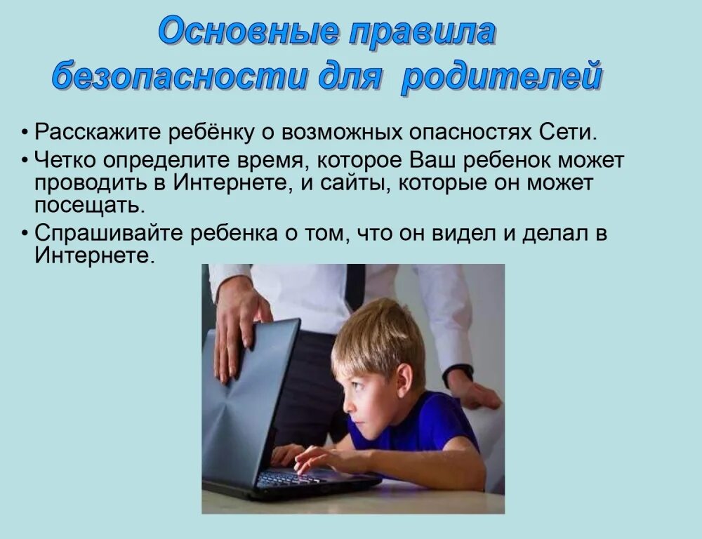 Практическая работа 1 социальные угрозы сети интернет. Безопасность в интернете презентация. Доклад о безопасности детей в сети интернета. Опасность сети интернет для детей. Безопасность в интернете слоган.