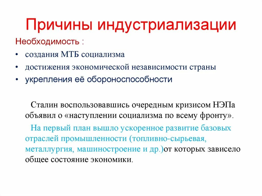 Необходимость индустриализации