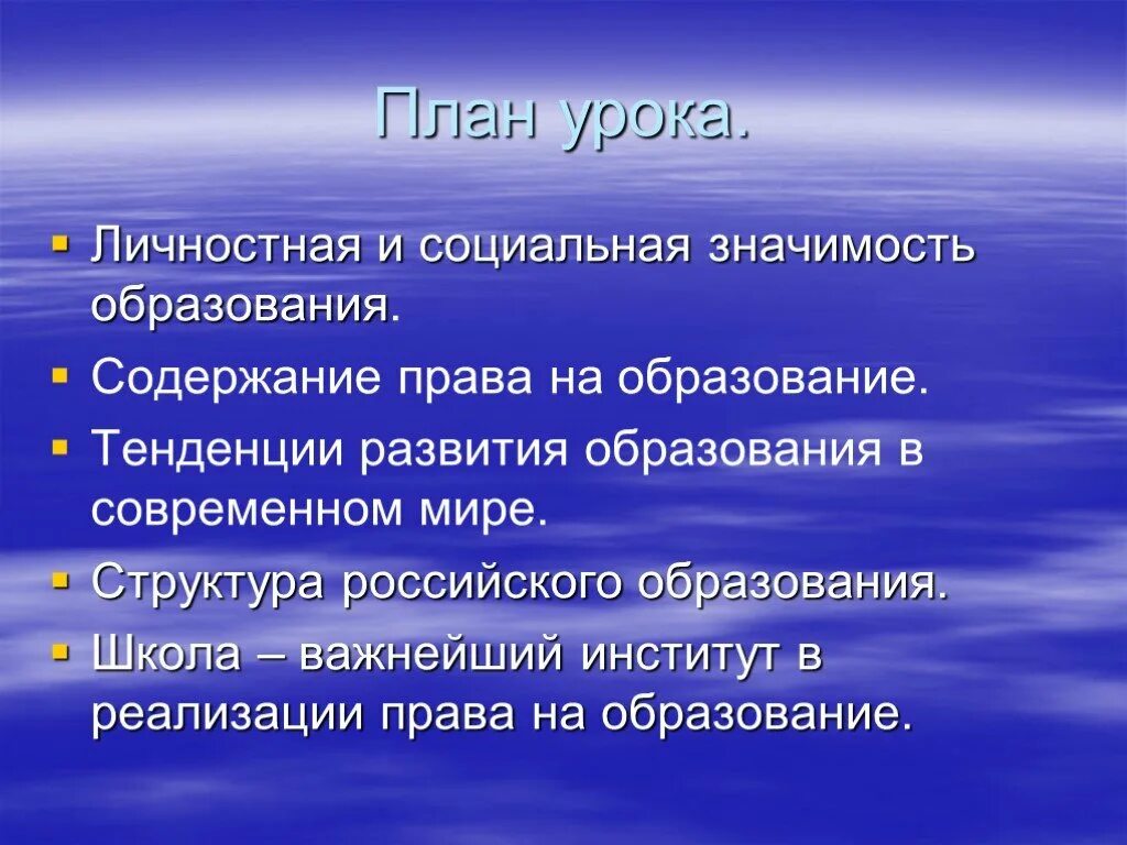 Социальная и личностная значимость образования. План социальная значимость образования. Важность образования. Социальная и личностная значимость образования план.