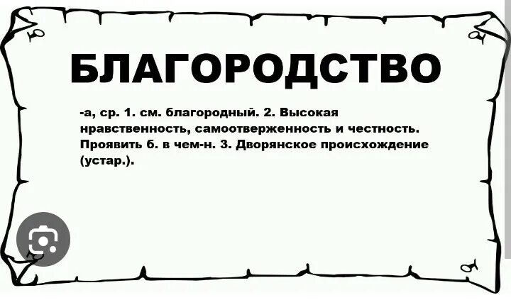 Благородие это. Цитаты про благородность. Высказывания о благородных поступках. Поговорки о благородстве. Пословицы о благородстве.