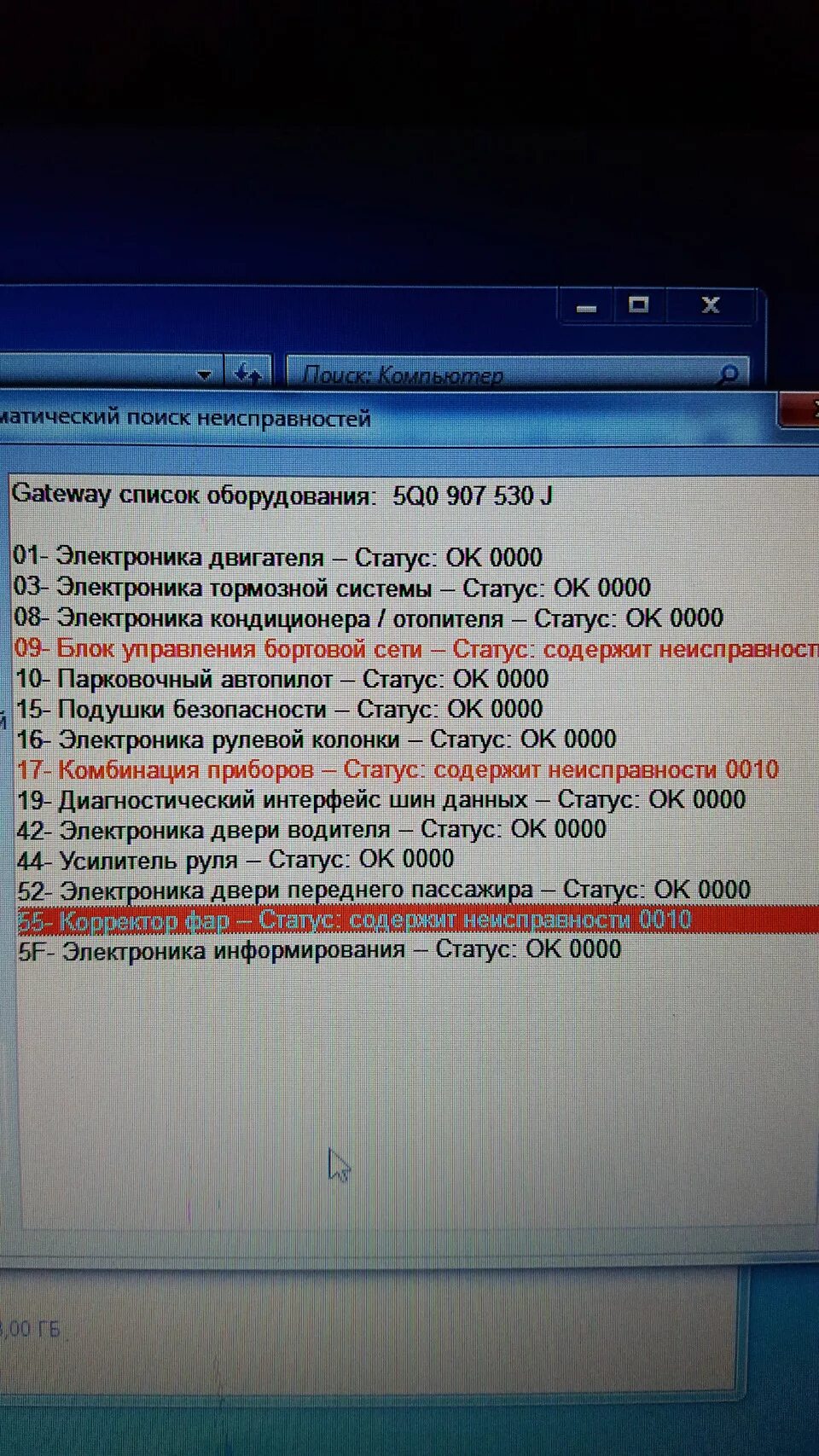 Статус неисправности 0010. Электроника двигателя -- статус: содержит неисправности 0010. головное устройство неисправность 0010.
