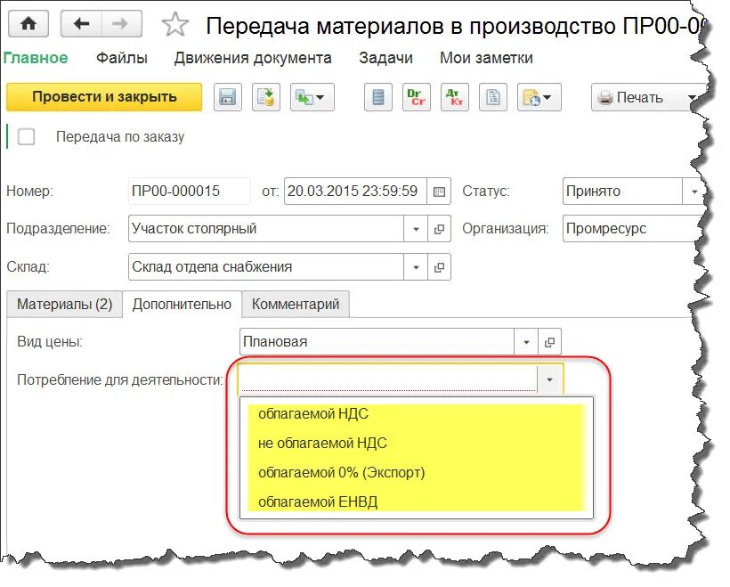 Материалы переданы в производство