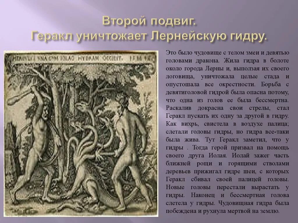 Подвиг был самым трудным подвигом геракла. Подвиги Геракла 12 подвигов. 12 Подвигов Геракла 12 подвигов Геракла. 1 Из подвигов Геракла. Рассказать об одном подвиге Геракла.