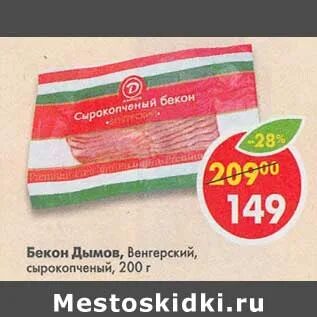 Бекон пятерочка