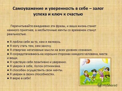 Уверенность в том что можно