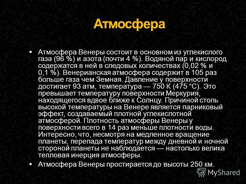 Структура строения атмосферы венеры. Атмосфера венеры состоит в основном из. Состав атмосферы венеры кратко. Атмосфера венеры состоит в основном из. Характеристика атмосферы венеры.