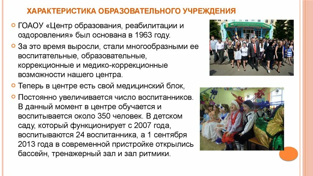 Характеристика центра культуры. Характеристика центра культуры. Характеристика центра культуры. Центр образования, реабилитации и оздоровления. Цорио.