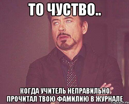 Дневник Мем. Когда учитель неправильно прочитал фамилию. Мемы про ошибки. Мемы про ошибки в школе. Простить неверную читать