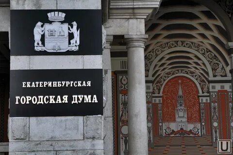 Департамент города екатеринбурга