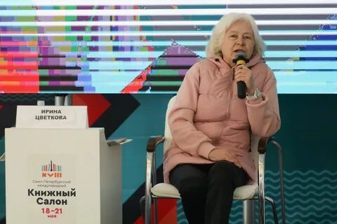 Ириной цветковой