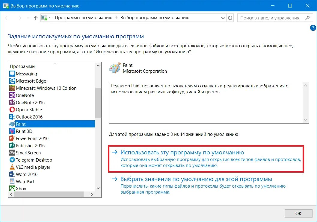 Установлен по умолчанию. Программы по умолчанию. Программы по умолчанию Windows. Программы по умолчанию на виндовс 10. Задание программ по умолчанию.