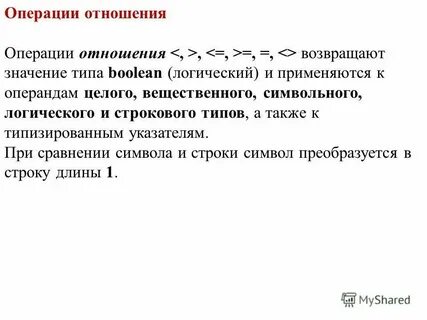 Выбери основные операции отношений