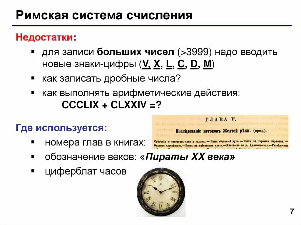 3999 в римской системе