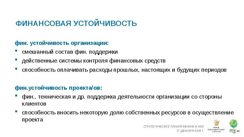 Стабильность системы программы. Стабильность системы программы